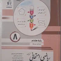 کتاب ریاضی
