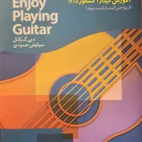 کتاب آموزش گیتار آکسفورد ۲