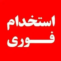 استخدام راننده