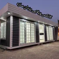 کانکس ویلایی چوبی|مصالح و تجهیزات ساختمان|تهران, شهرک طالقانی|دیوار