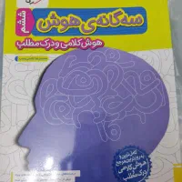 کتاب های کمکی قبولی تیزهوشان و نمونه دولتی نهم|کتاب و مجله آموزشی|شیراز, درکی|دیوار