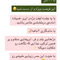 تخفیف یلدایی پکیج لیفت ابرو و مژه|خدمات آرایشگری و زیبایی|ساری, |دیوار