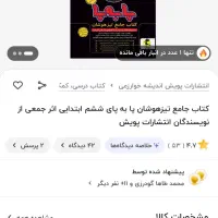 با سلام کتاب پا به پا کلاس ششم ابتدایی|کتاب و مجله آموزشی|یاسوج, |دیوار