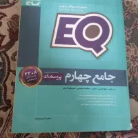 جامع چهارم