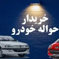 خریدوفروش حواله با نازلترین قیمت