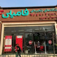 نیروی فروشگاهی