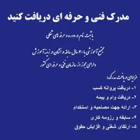 خدمات بهتر با موسسه ما|خدمات آموزشی|شاهرود, |دیوار