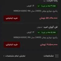 فروش پکیج بوش|آبگرمکن، پکیج، شوفاژ|لاهیجان, شهرک سلمان فارسی|دیوار