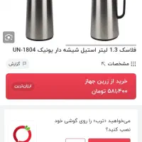 فلاسک کاملا نو|قوری، کتری، قهوه‌ساز دستی|قم, باجک دو|دیوار