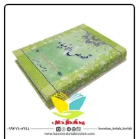 کتاب قصص الانبیا