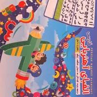 الفبای آهنربای فارسی