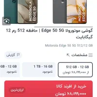 فروش یا معاوضه موتورولا ادج ۵۰