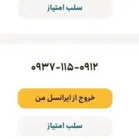 رند رند ایرانسل خشک|سیمکارت|قم, آزادگان|دیوار