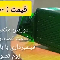 فروش انواع دوربین مداربسته|دوربین مداربسته|تنکابن, |دیوار