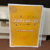 کتاب کنکور و امتحانات نهایی