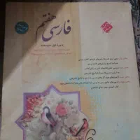 فارسی هفتم طالبتبار