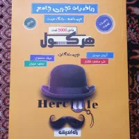 کتاب تست هرکول