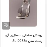 صندلی ماساژور ایرست|تجهیزات ورزشی|تهران, شهرک ولیعصر جنوبی|دیوار