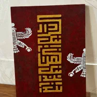 تابلو کالیگرافی