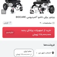 ویلچر برقی
