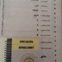 موتورسیکلت CG125شهاب الگانس 5دنده پلاک ملی|موتورسیکلت|اردبیل, |دیوار