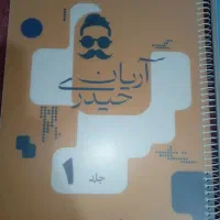 کتاب ریاضیات جامع آریان حیدری