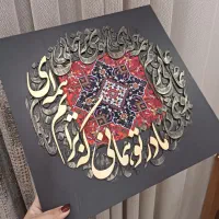 تابلو کالیگرافی به مناسبت روز مادر وپدر