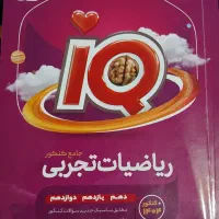 IQ ریاضی