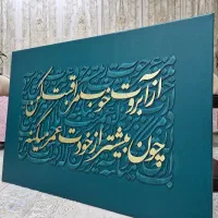 تابلو دکوراتیو کالیگرافی