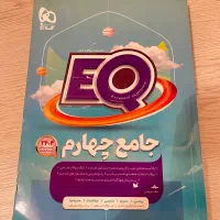 کتاب جامع چهارم