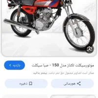 پرواز ۱۵۰ مدل۹۲ استارتی