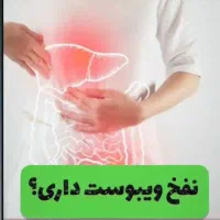 تست رایگان کبد چرب|خدمات آرایشگری و زیبایی|بابل, |دیوار