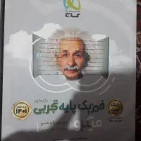 کتاب فیزیک پایه