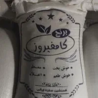 برنج کامفیروز