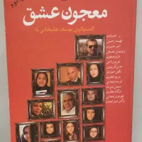 کتاب معجون عشق