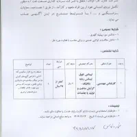 جذب کارشناس برای واحد مهندسی