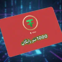 تتر رایگان معادل 115 میلیون فقط 1 روز تا پایان