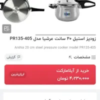 دیگ تفلن و تیتان  زودپز|ظروف پخت‌وپز|بهبهان, |دیوار