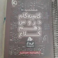 کتاب کمک درسی|کتاب و مجله آموزشی|شیراز, زرهی|دیوار