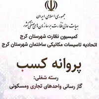 لوله کشی گاز منازل،تجاری،سوله ودرمانی