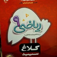 تست و کمک آموزشی نهم مناسب آزمون تیزهوشان و نمونه