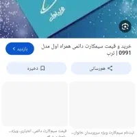 سیم‌کارت دائم09184165565