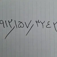 ۰۹۱۲۱۵۷۳۲۴۲