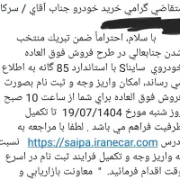 حواله ساینا s استاندارد 85 گانه