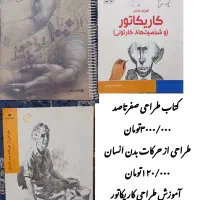 سه عدد کتاب طراحی درحد نو سیمی شده و جلد شده
