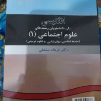 کتاب ها و جزوه های مربوط به رشته جامعه شناسی|کتاب و مجله ادبی|کبودرآهنگ, |دیوار