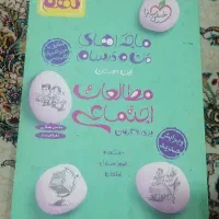 کمک درسی مطالعات اجتماعی نهم