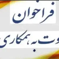 جذب نیرو درکلینیک زیبایی گلستان