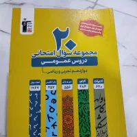 کتاب های دروس عمومی دوازدهم|کتاب و مجله آموزشی|کرمانشاه, |دیوار