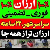 لوله بازکنی واوان موس آبادزرافشان انبیاسالورالهیه